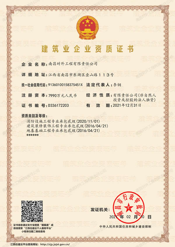 資質(zhì)二級(jí)（消防、裝修、地基）